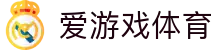 爱游戏(AYX)中国官方网站 - AYX SPORTS